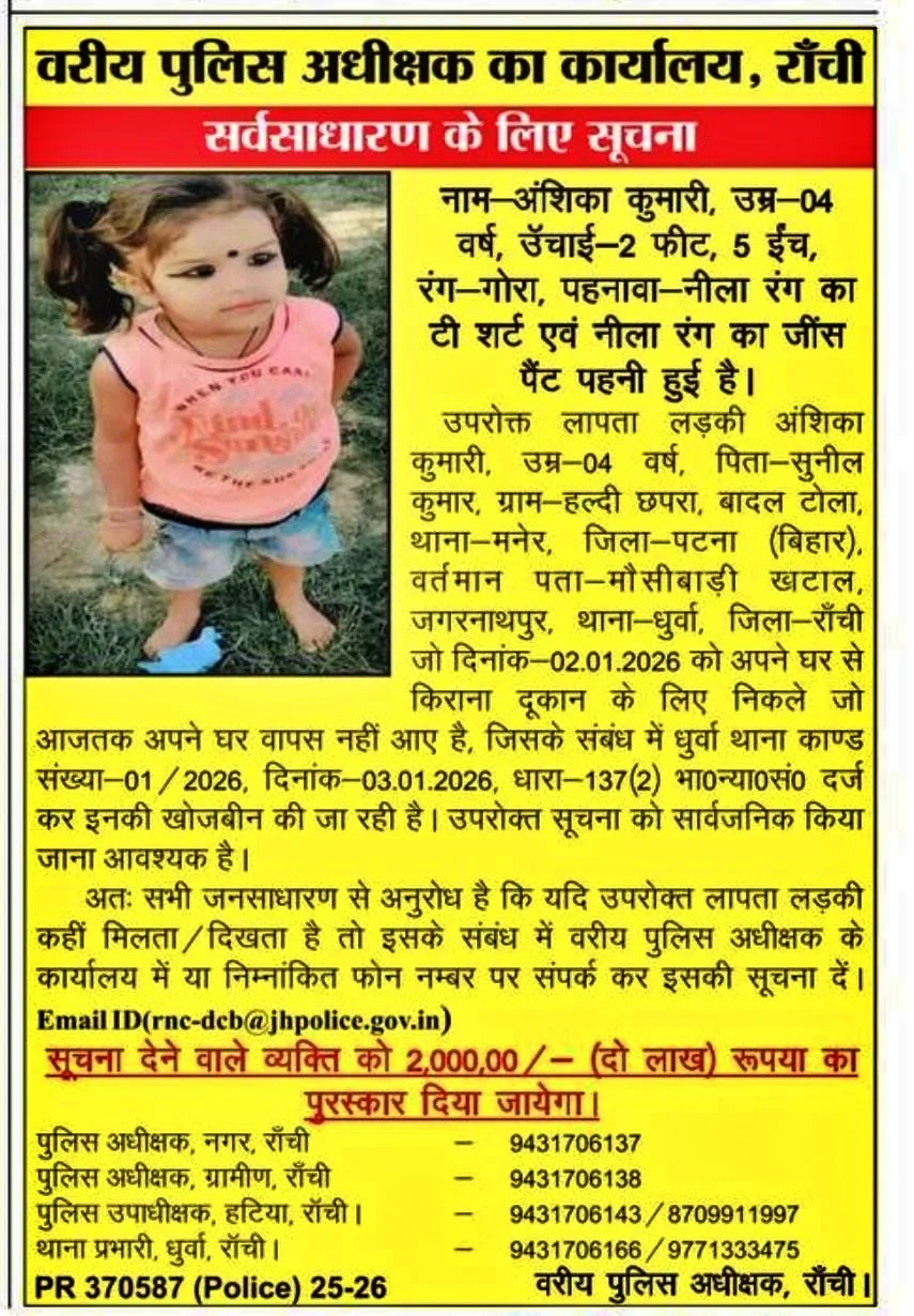 MISSING CHILDREN IN RANCHI