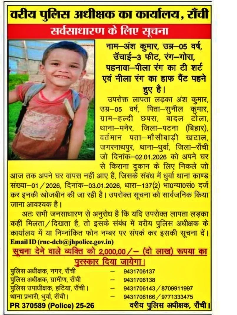 MISSING CHILDREN IN RANCHI