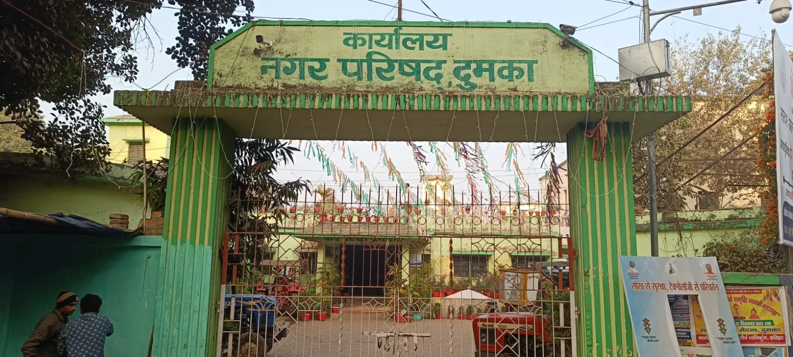 Dumka Municipal Council