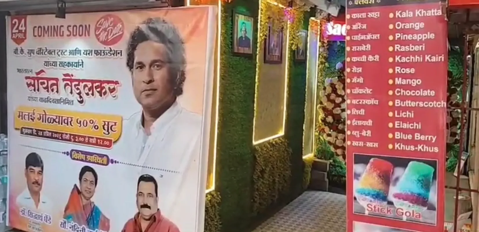 स्टर ब्लास्ट के जन्मदिन पर आइसक्रीम बेचने वाले का जबरदस्त ऑफर