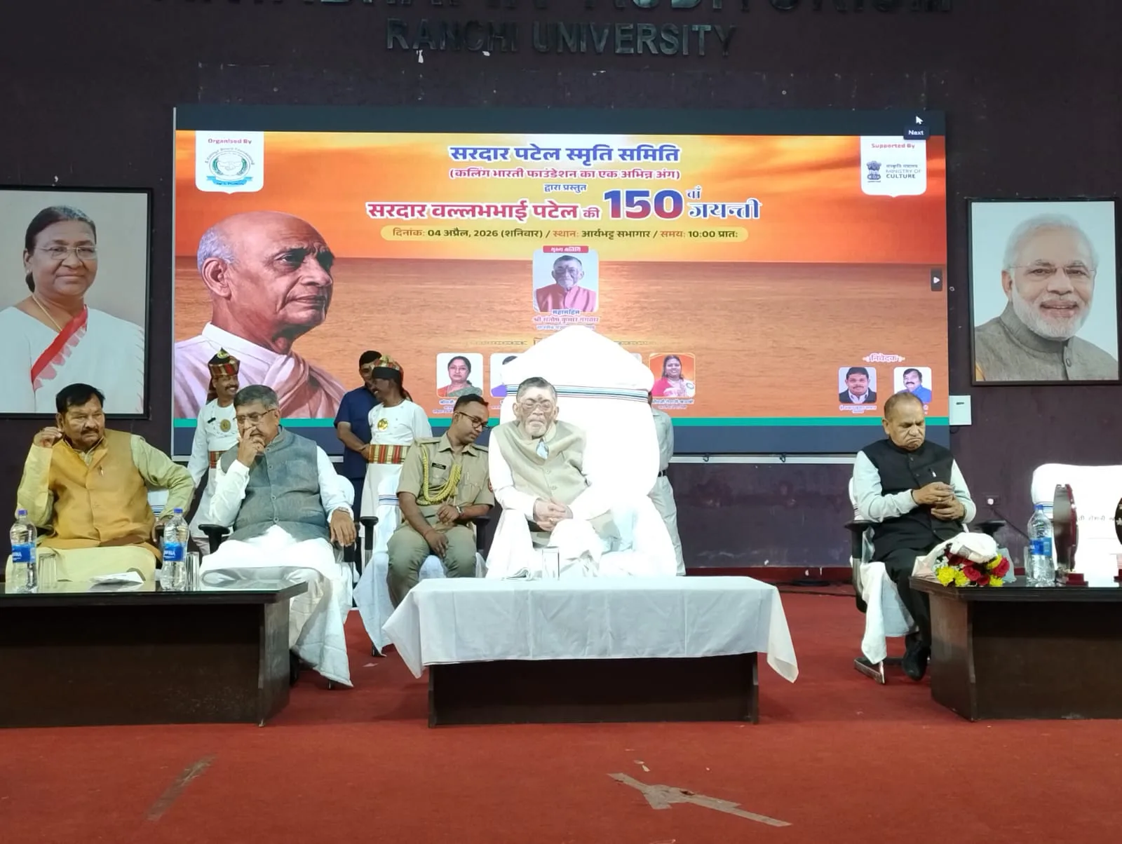 Sardar Patel Smriti Samiti Program
