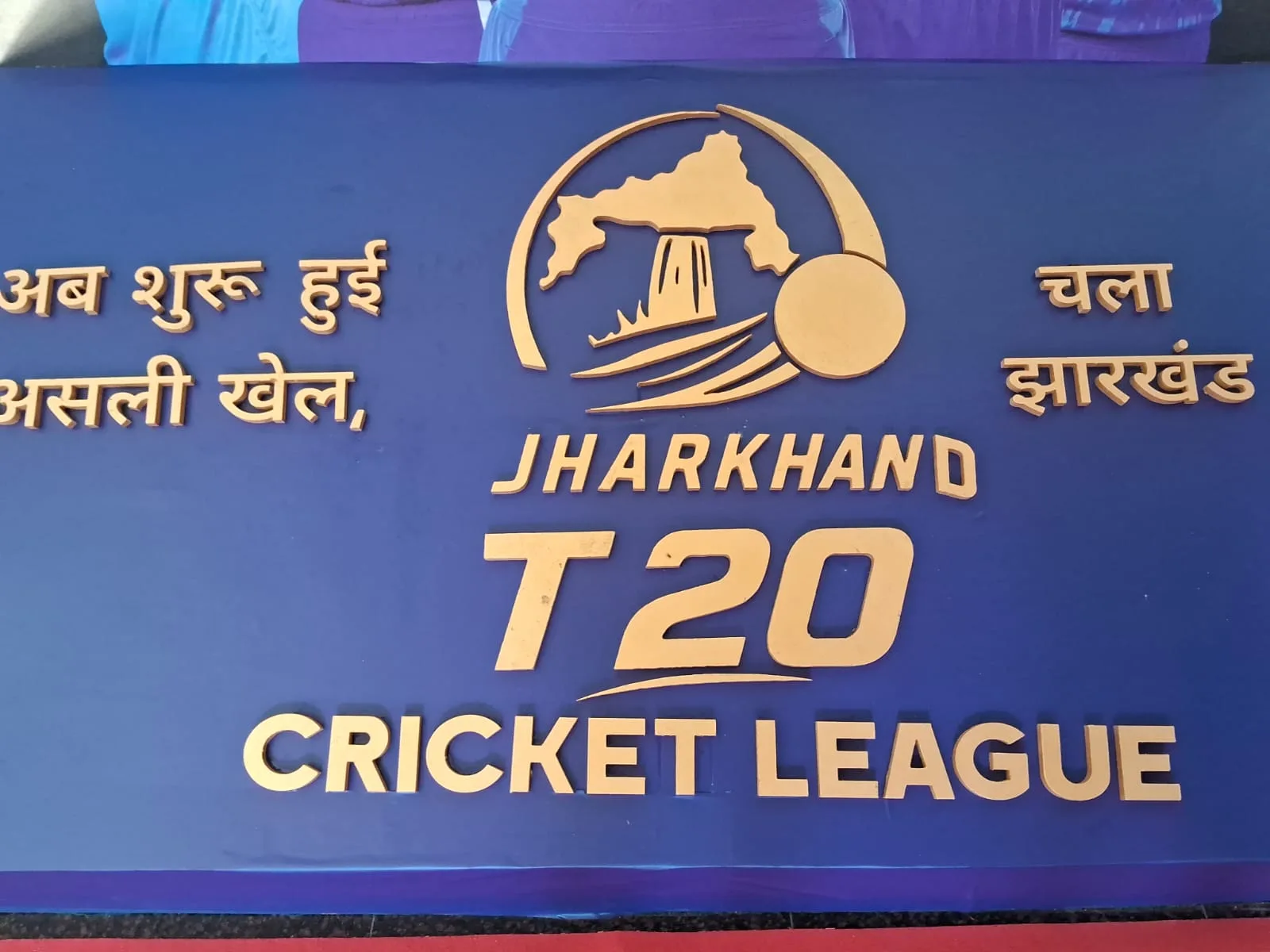 Trophy Launched Alongside Announcement of Jharkhand T20 Cricket League 2026